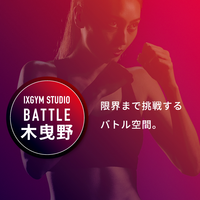 イクスジム／IXGYM 金沢市内3店舗を自由に利用できるフィットネスジム